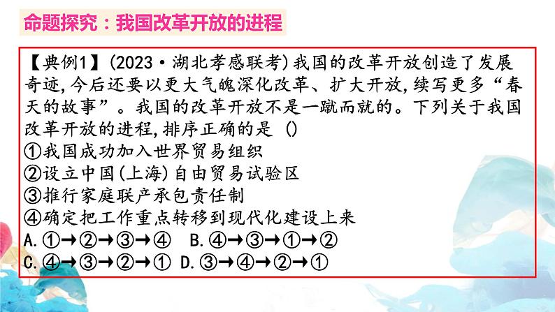 高三政治一轮复习必修一第三课命题探究课件-2022-2023学年高中政治统编版必修一中国特色社会主义02