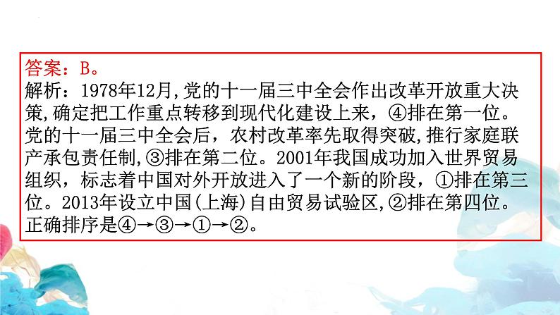 高三政治一轮复习必修一第三课命题探究课件-2022-2023学年高中政治统编版必修一中国特色社会主义03