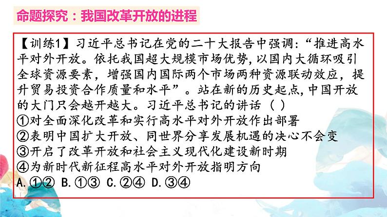 高三政治一轮复习必修一第三课命题探究课件-2022-2023学年高中政治统编版必修一中国特色社会主义04