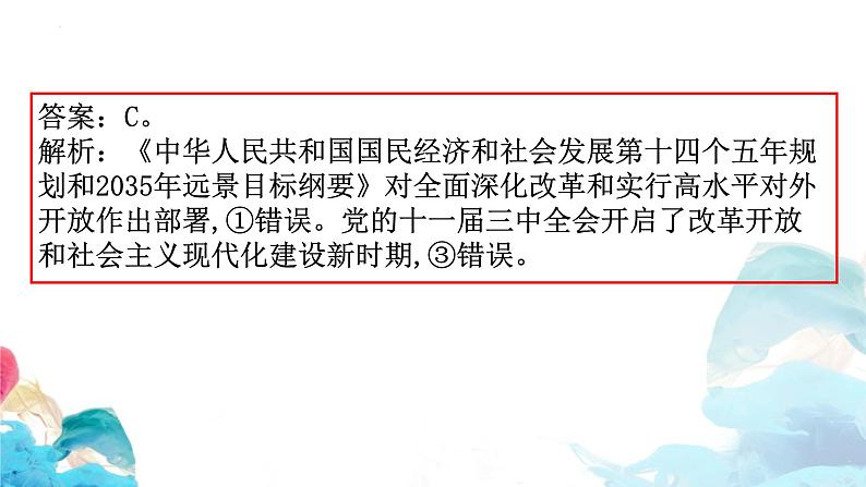 高三政治一轮复习必修一第三课命题探究课件-2022-2023学年高中政治统编版必修一中国特色社会主义05