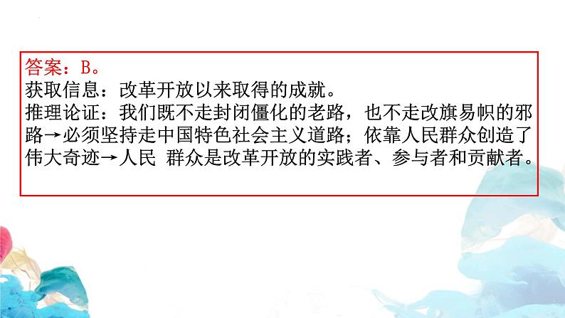 高三政治一轮复习必修一第三课命题探究课件-2022-2023学年高中政治统编版必修一中国特色社会主义07