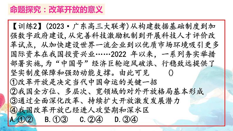 高三政治一轮复习必修一第三课命题探究课件-2022-2023学年高中政治统编版必修一中国特色社会主义08