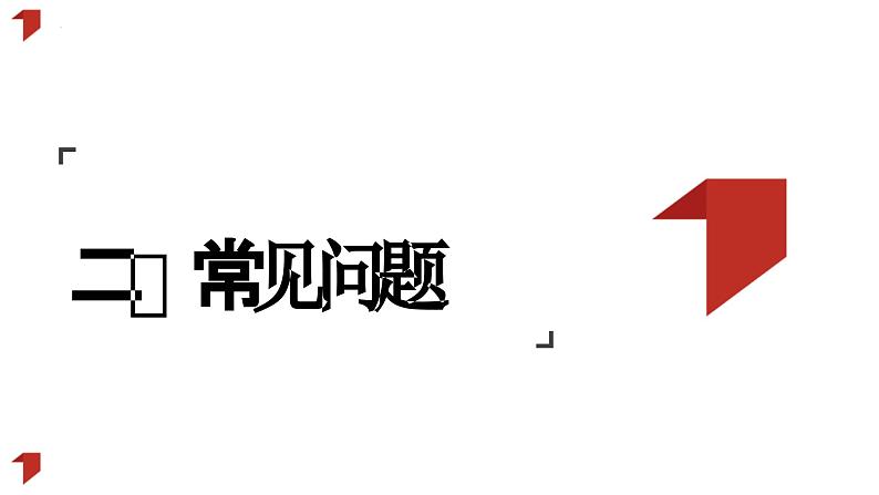 函数曲线类选择题解题技巧：以2023年高考真题为例 课件-2024届高考政治一轮复习统编版05