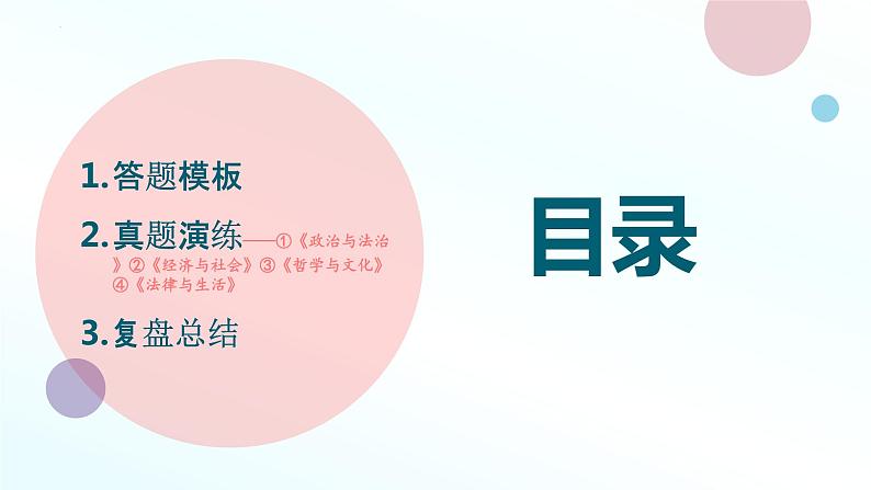 评析题讲解课件-2023届高考政治二轮复习统编版02