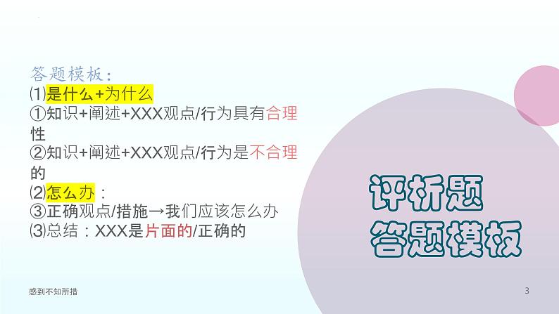 评析题讲解课件-2023届高考政治二轮复习统编版03