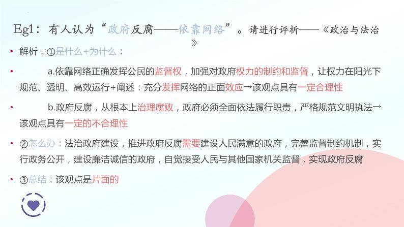 评析题讲解课件-2023届高考政治二轮复习统编版05