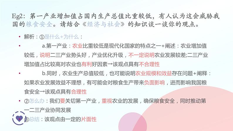 评析题讲解课件-2023届高考政治二轮复习统编版07