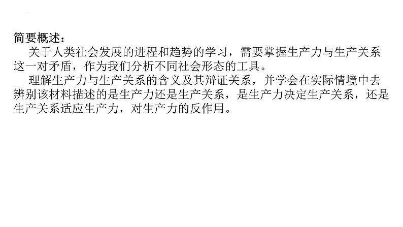 统编版基础性知识点整理 课件-2023届高考政治二轮复习第2页