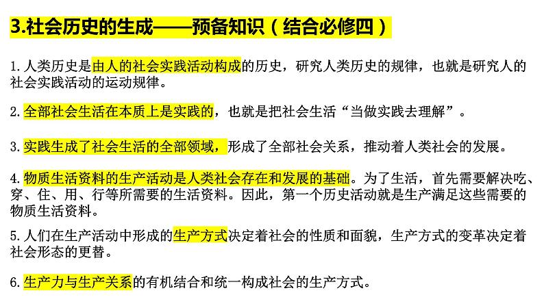 统编版基础性知识点整理 课件-2023届高考政治二轮复习第5页