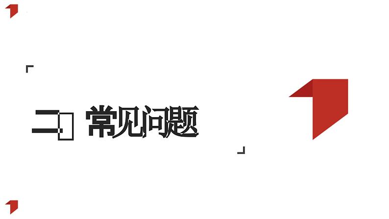 引言类选择题解题技巧：以2023年高考真题为例 课件-2024届高考政治一轮复习统编版05