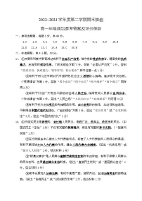 22-23下高一政治试题参考答案及评分细则