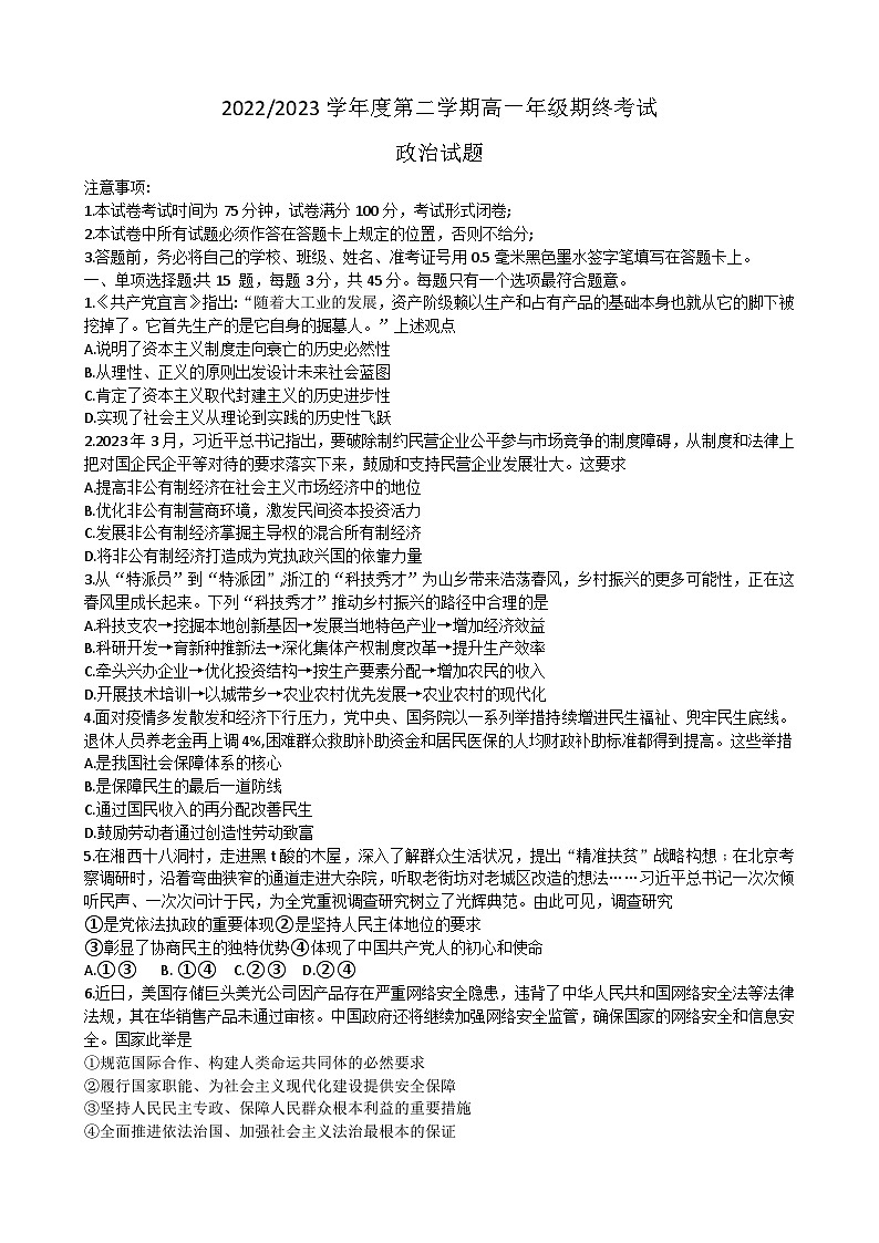 江苏省盐城市2022-2023学年高一下学期期末考试政治试题(含答案)01