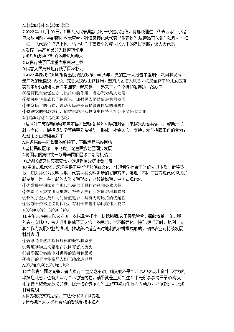 江苏省盐城市2022-2023学年高一下学期期末考试政治试题(含答案)02