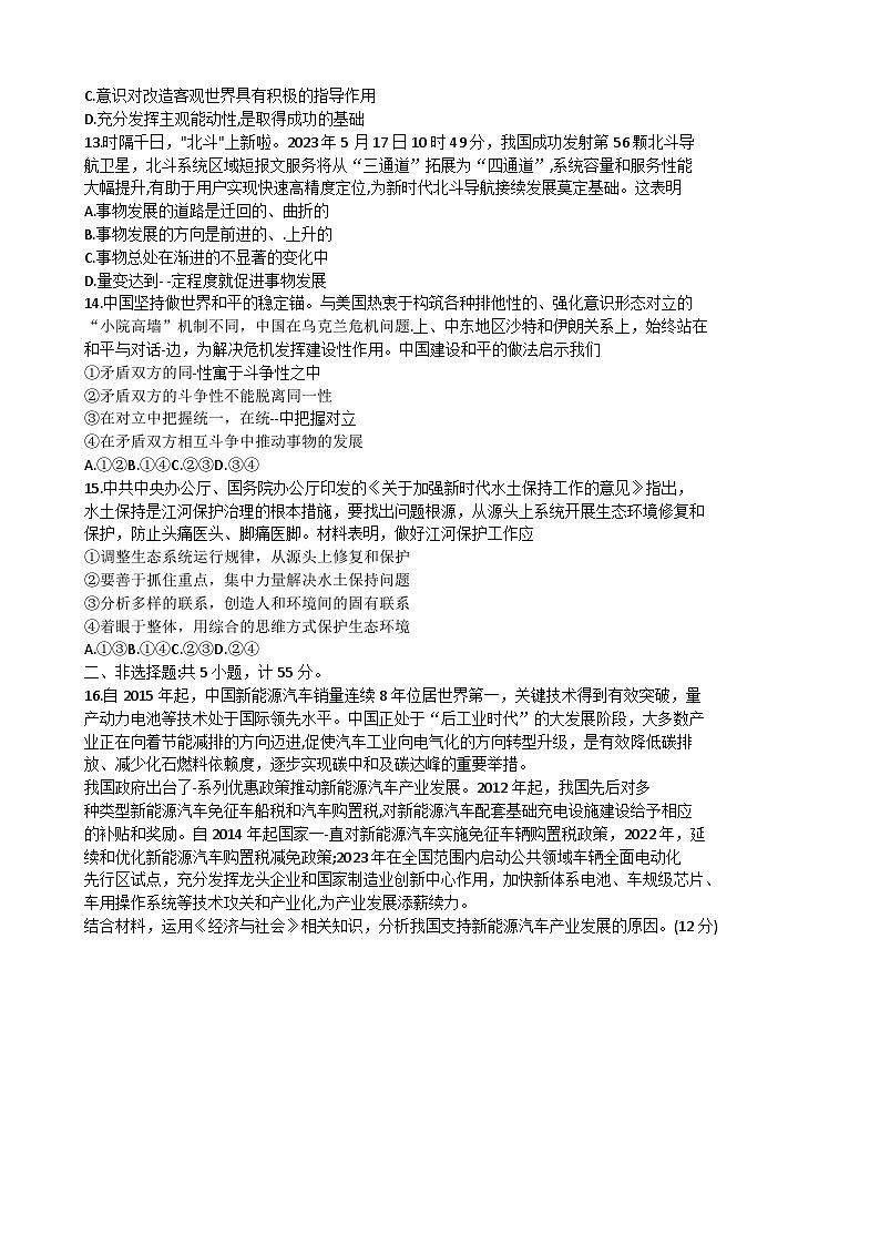 江苏省盐城市2022-2023学年高一下学期期末考试政治试题(含答案)03