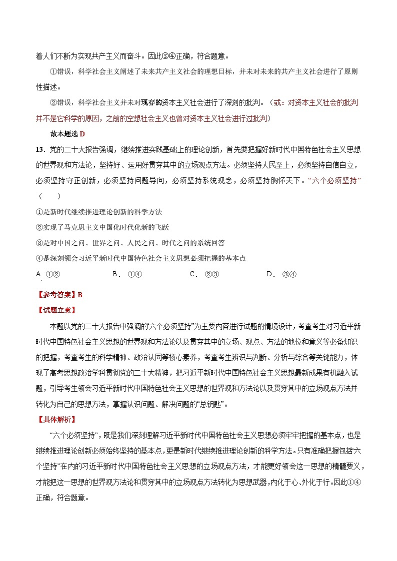 2023年高考政治真题完全解读（Word）（新课标卷：适用安徽、云南、山西、吉林、黑龙江五省）02