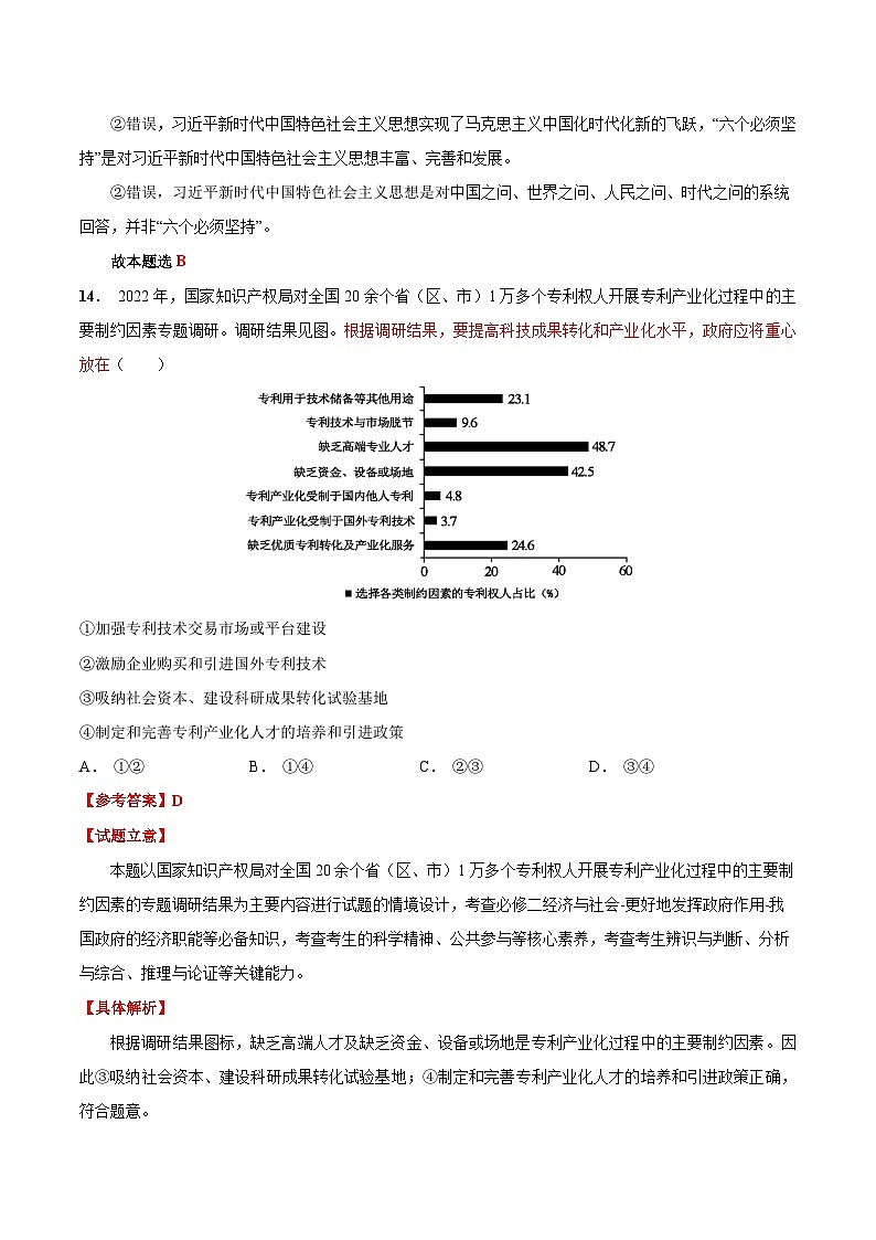 2023年高考政治真题完全解读（Word）（新课标卷：适用安徽、云南、山西、吉林、黑龙江五省）03