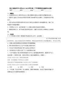 浙江省温州市十校2022-2023学年高二下学期期末检测政治试卷（含答案）