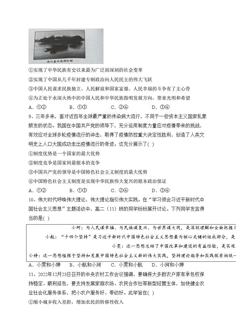 浙江省温州市十校2022-2023学年高二下学期期末检测政治试卷（含答案）02