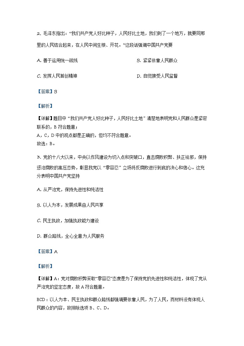 天津市和平区2020~2021学年高一下学期期末政治试题02