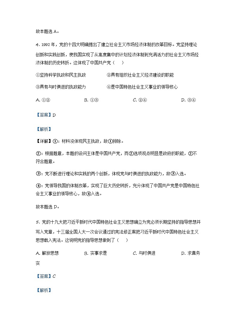 天津市和平区2020~2021学年高一下学期期末政治试题03