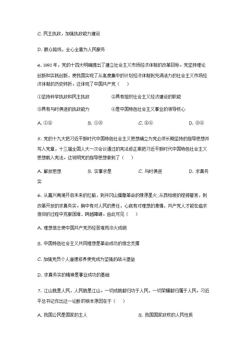 天津市和平区2020~2021学年高一下学期期末政治试题02