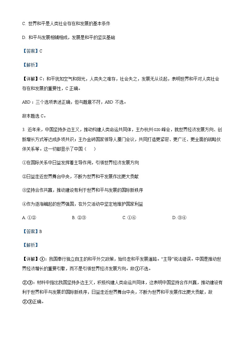 天津市和平区2022-2023学年高二下学期期末考试政治试题02