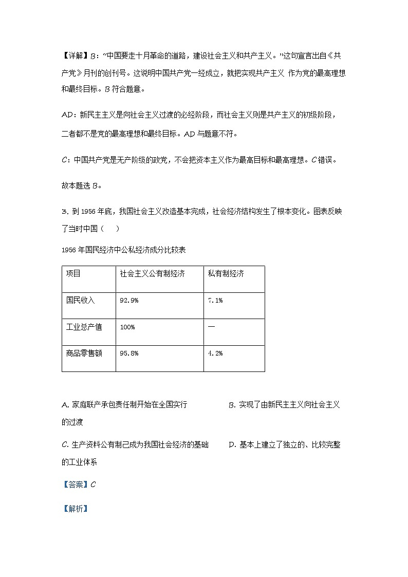 天津市南开区2022-2023学年高一下学期期末政治试题（解析版）第2页