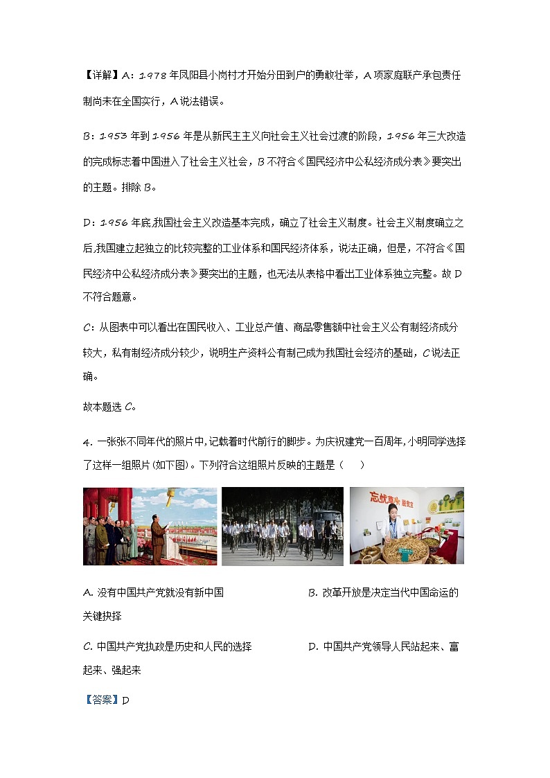 天津市南开区2022-2023学年高一下学期期末政治试题（解析版）第3页