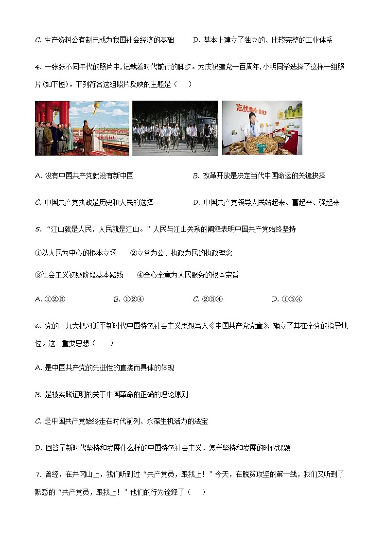 天津市南开区2022-2023学年高一下学期期末政治试题（原卷版）第2页