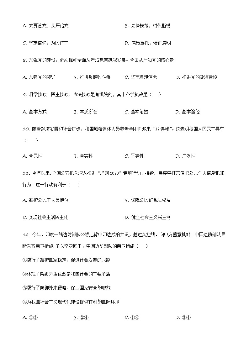 天津市南开区2022-2023学年高一下学期期末政治试题（原卷版）第3页
