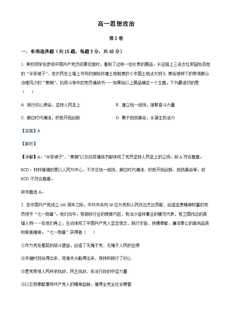 天津市红桥区2022-2023学年高一下学期期末考试政治试题（解析版）第1页