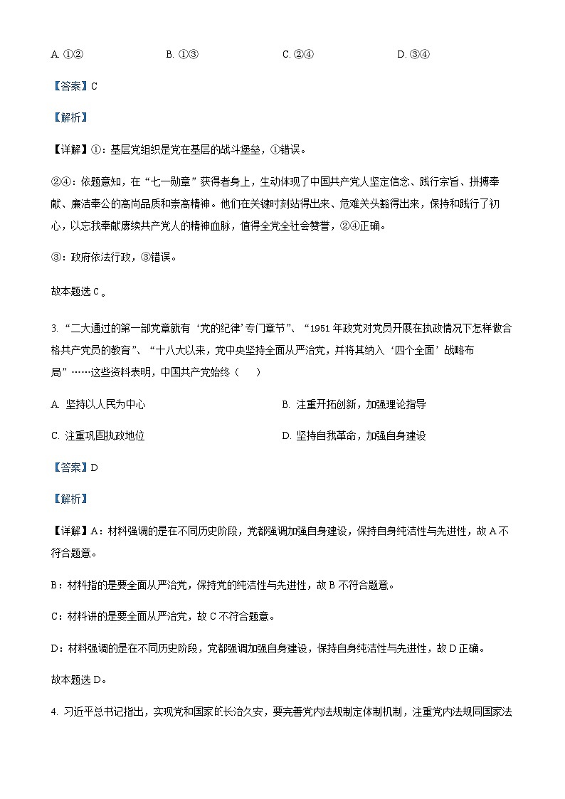 天津市红桥区2022-2023学年高一下学期期末考试政治试题（解析版）第2页