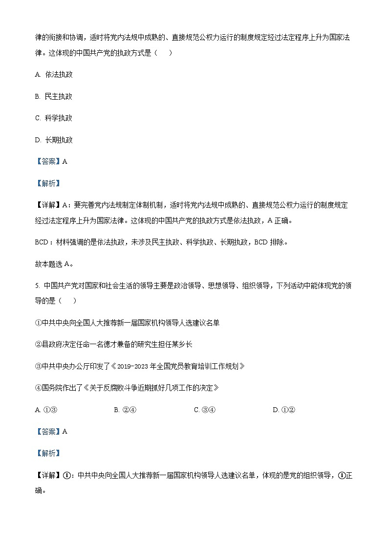 天津市红桥区2022-2023学年高一下学期期末考试政治试题（解析版）第3页