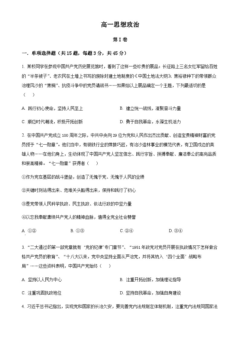天津市红桥区2022-2023学年高一下学期期末考试政治试题（原卷版）第1页