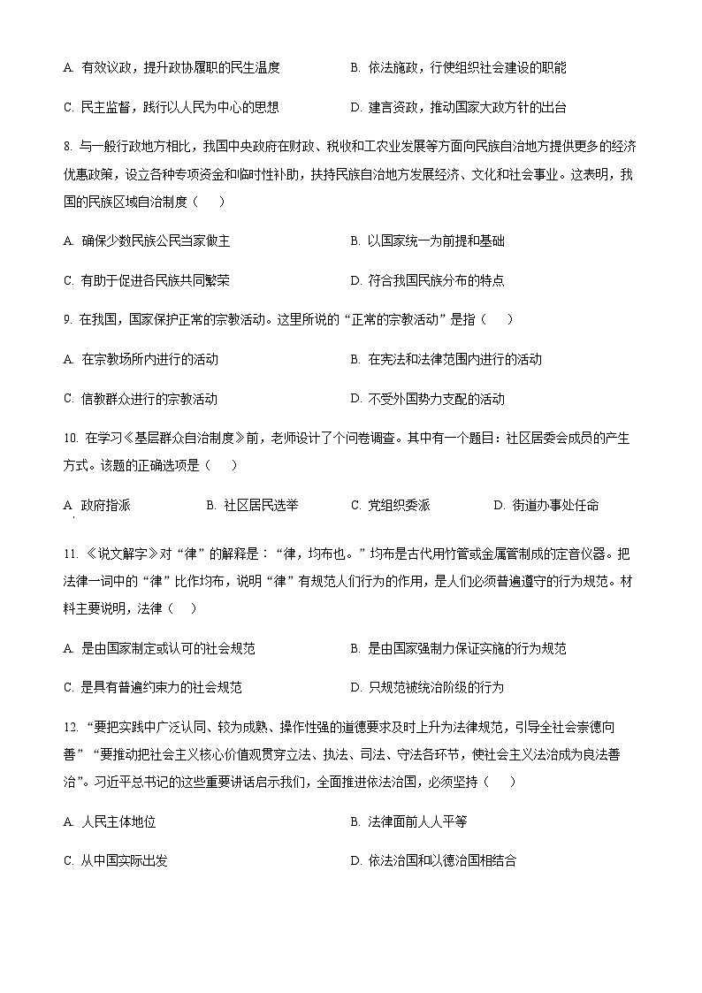 天津市红桥区2022-2023学年高一下学期期末考试政治试题（原卷版）第3页
