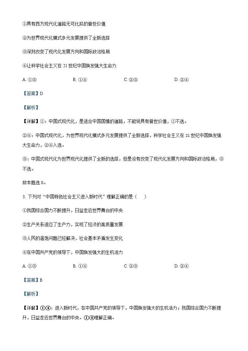 浙江省杭州周边四校2022-2023学年高二上学期期末联考政治试题02