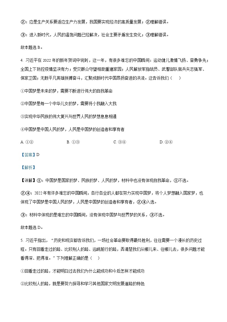 浙江省杭州周边四校2022-2023学年高二上学期期末联考政治试题03