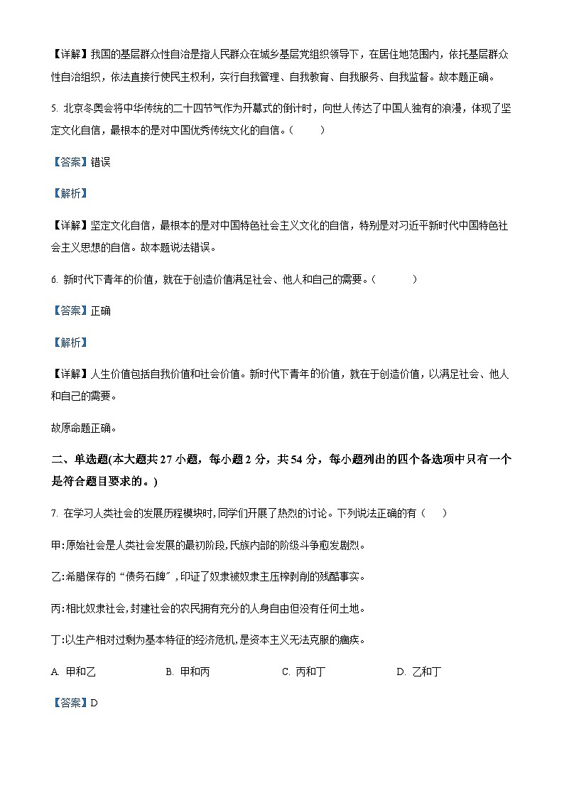 浙江省宁波市奉化区2022-2023学年高二上学期期末联考政治试题02