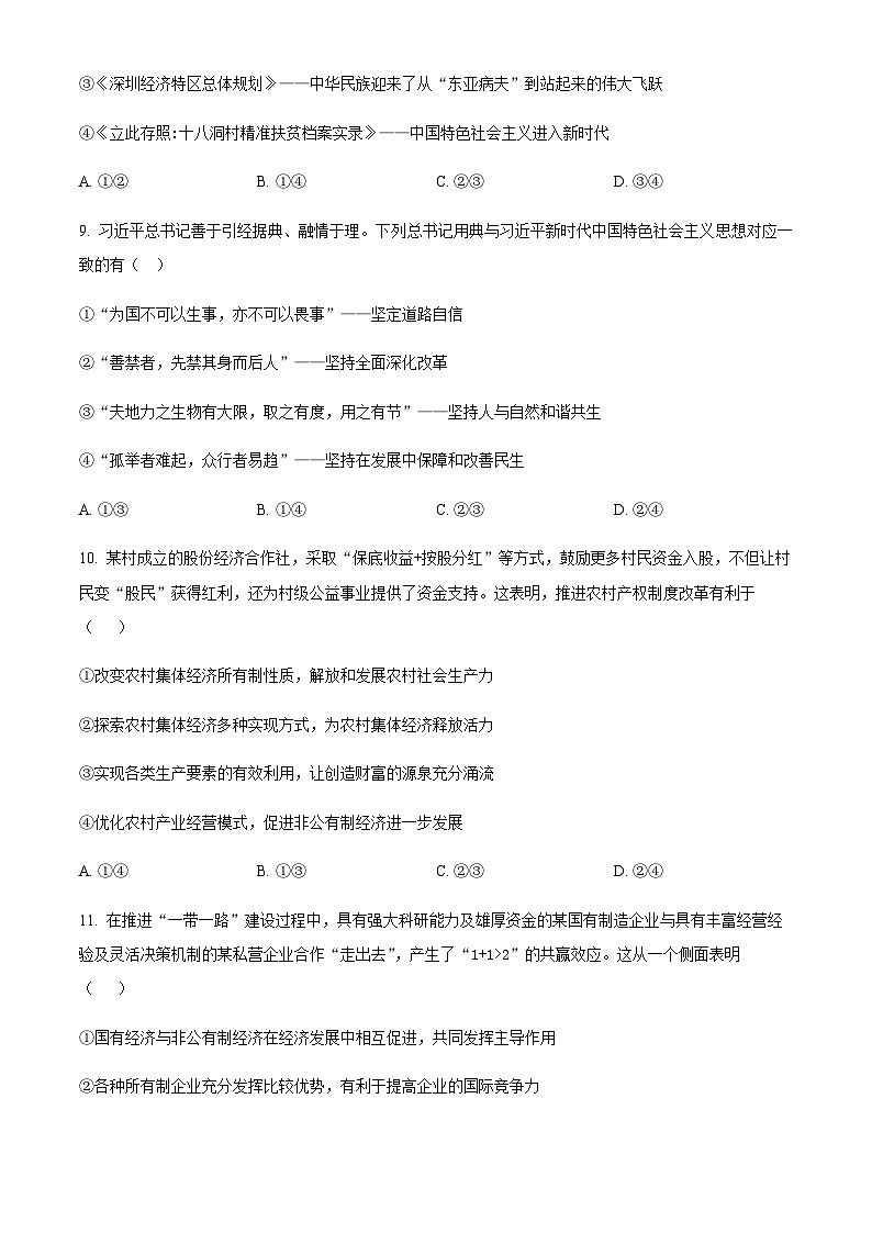 浙江省宁波市奉化区2022-2023学年高二上学期期末联考政治试题02