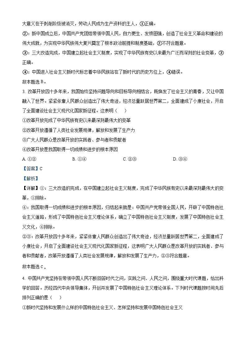 湖南省株洲市炎陵县2022-2023学年高一下学期期末质量检测政治试题含解析第2页