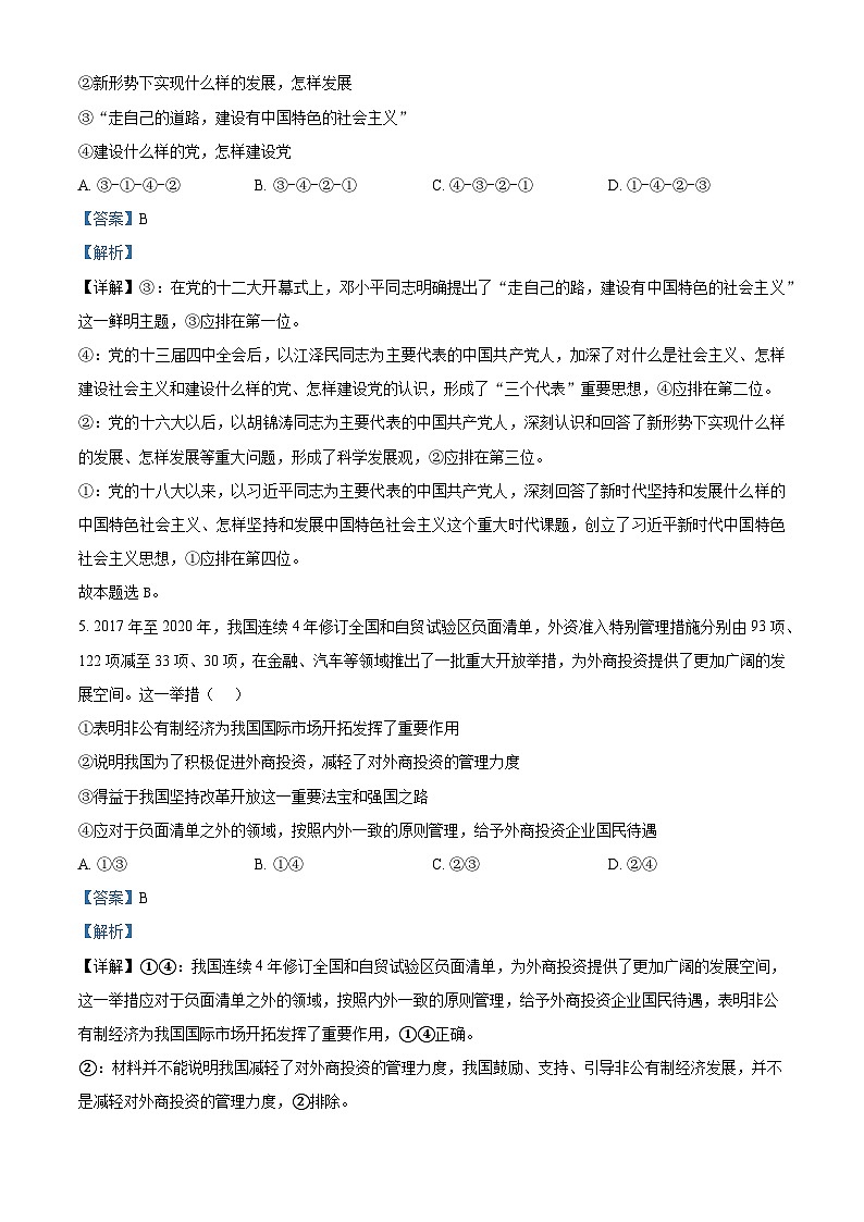 湖南省株洲市炎陵县2022-2023学年高一下学期期末质量检测政治试题含解析第3页