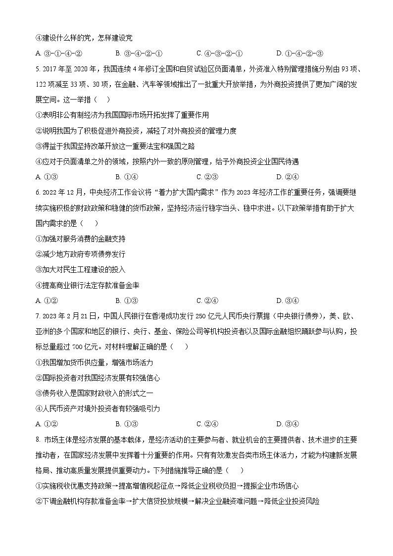 湖南省株洲市炎陵县2022-2023学年高一下学期期末质量检测政治试题无答案第2页