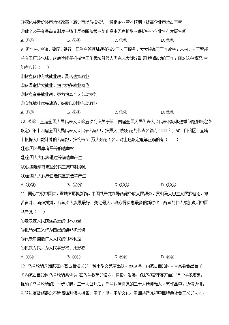 湖南省株洲市炎陵县2022-2023学年高一下学期期末质量检测政治试题无答案第3页