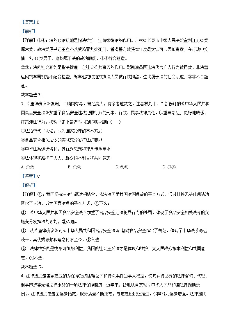 2023邵阳二中高一下学期期末考试政治试题含解析03