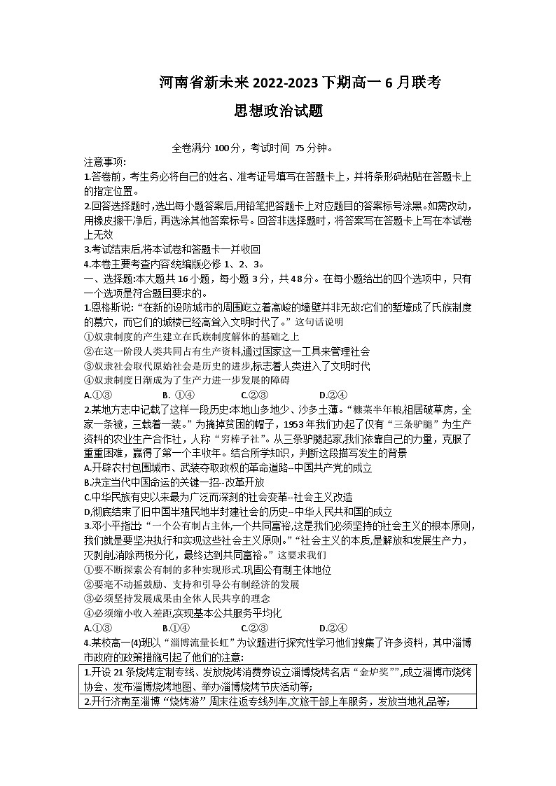 2023河南省新未来高一下学期6月期末联考政治试题含答案01