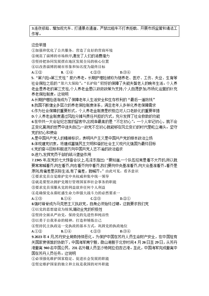 2023河南省新未来高一下学期6月期末联考政治试题含答案02