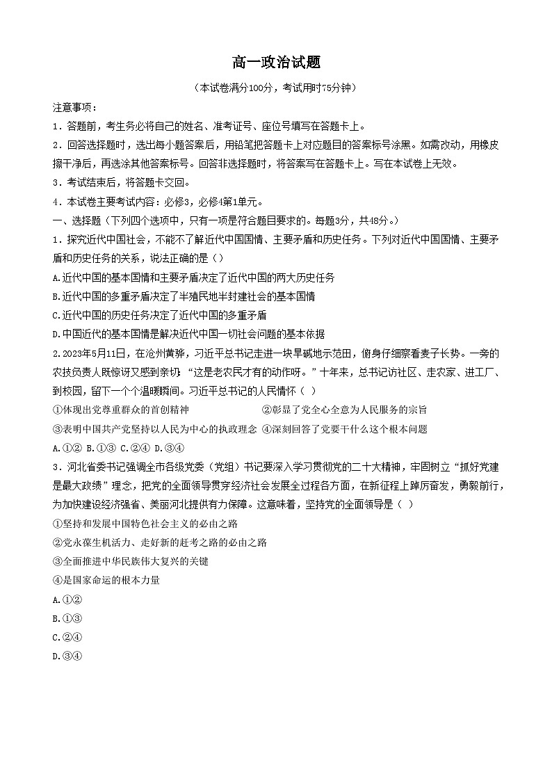 2023邢台部分学校高一下学期6月月考政治试题含答案第1页