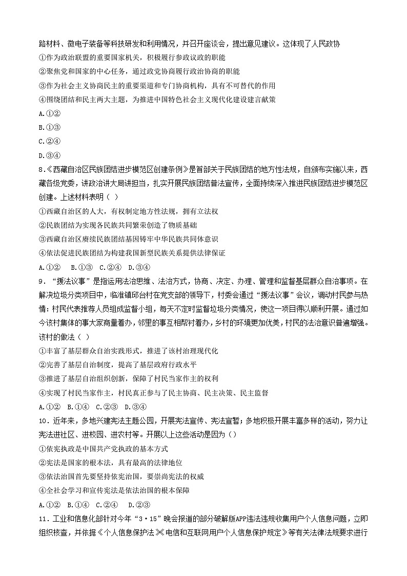 2023邢台部分学校高一下学期6月月考政治试题含答案第3页