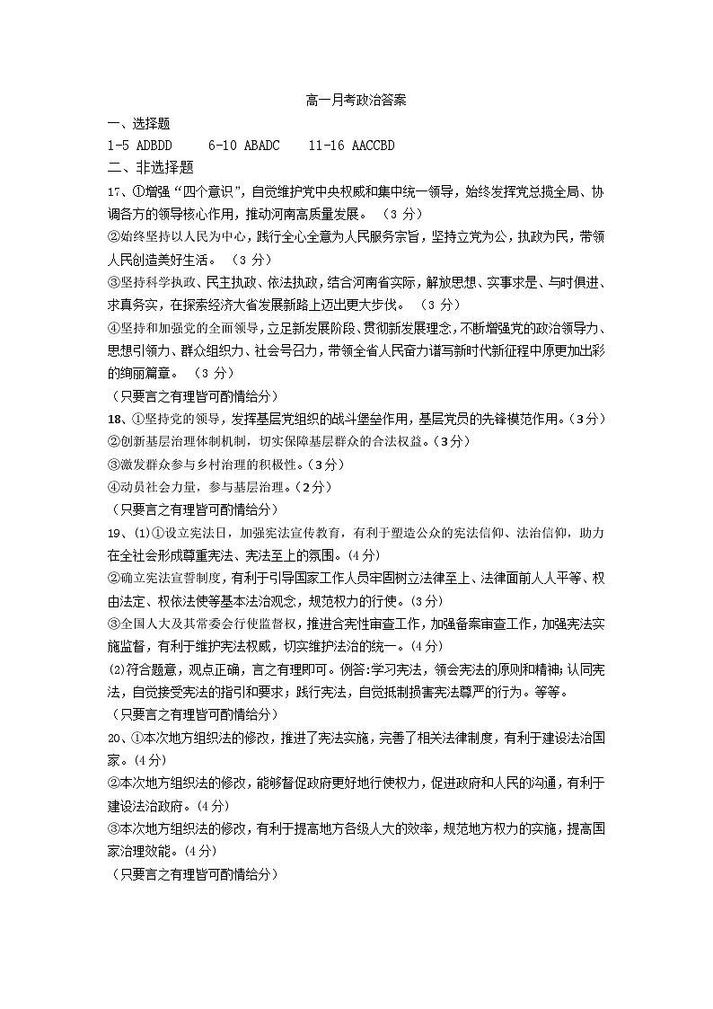 河南省开封市2022-2023学年高一下学期第二次月考政治答案第1页