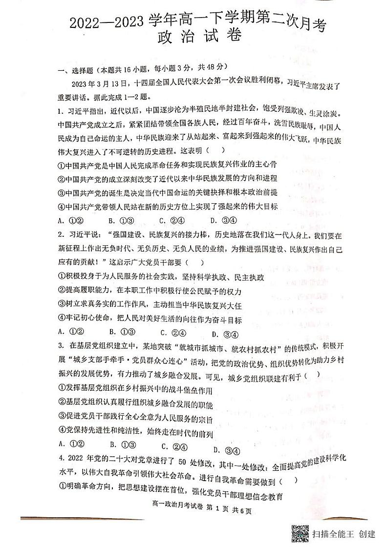 河南省开封市2022-2023学年高一下学期第二次月考政治试卷无答案第1页